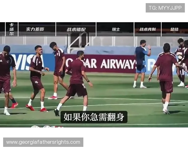 世界杯瑞士VS卡塔尔比赛详细分析，帮助球迷理性投注与竞猜